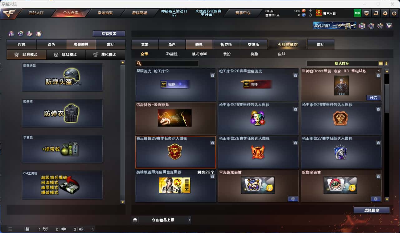 CFQM318479穿越火线账号详情图23 CFQM318479穿越火线账号详情图23
