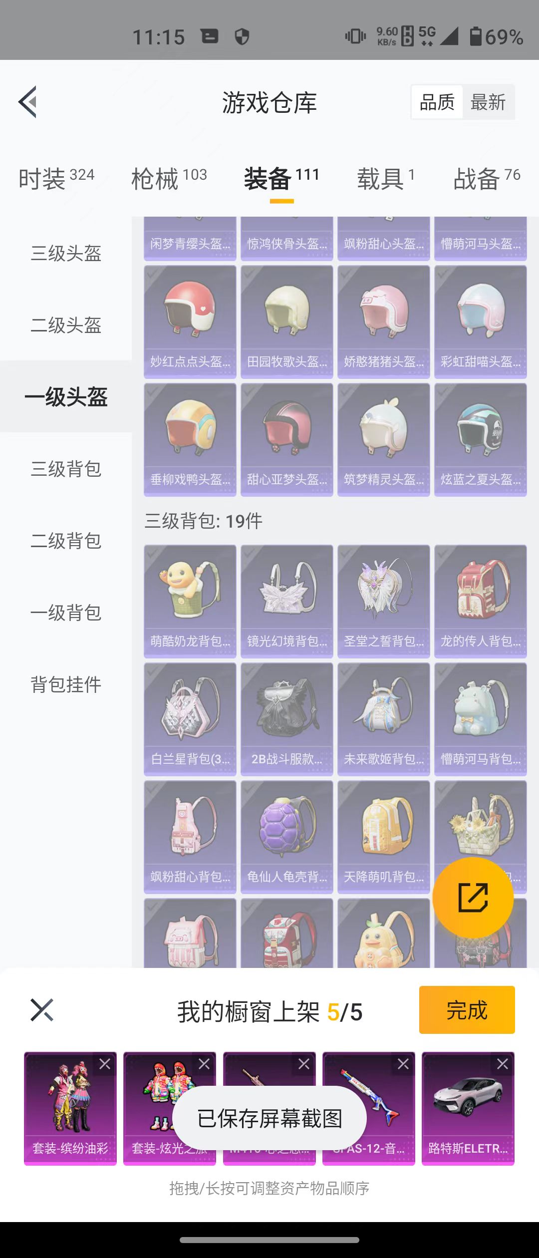 HPQM3279001和平精英账号详情图45 HPQM3279001和平精英账号详情图45