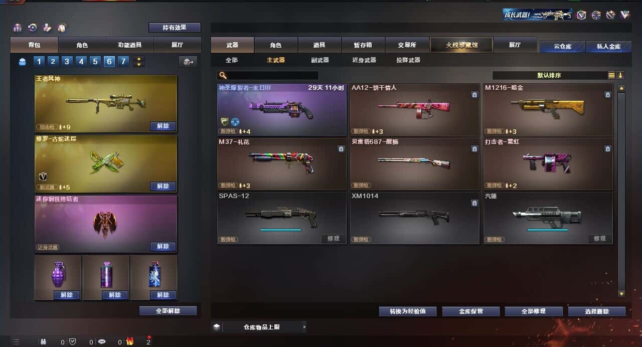 CFQM318484穿越火线账号详情图12 CFQM318484穿越火线账号详情图12
