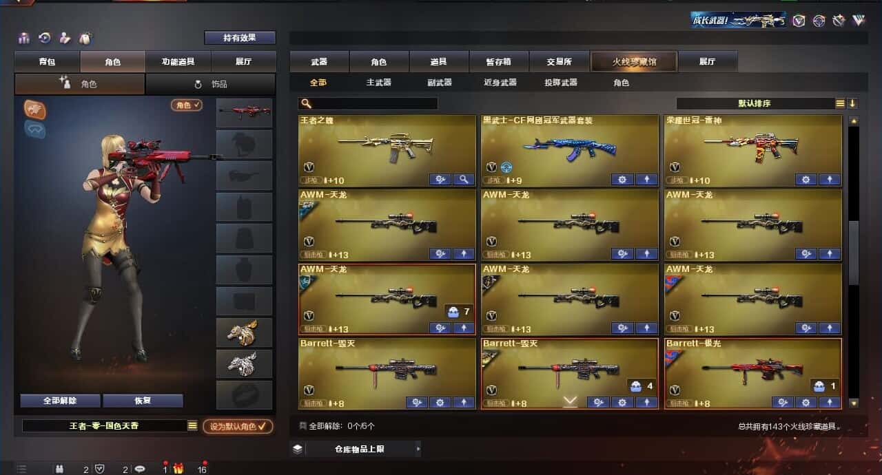 CFQM318487穿越火线账号详情图7 CFQM318487穿越火线账号详情图7
