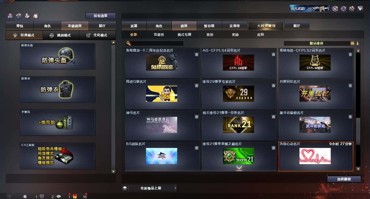 CFQM318487穿越火线账号详情图34 CFQM318487穿越火线账号详情图34