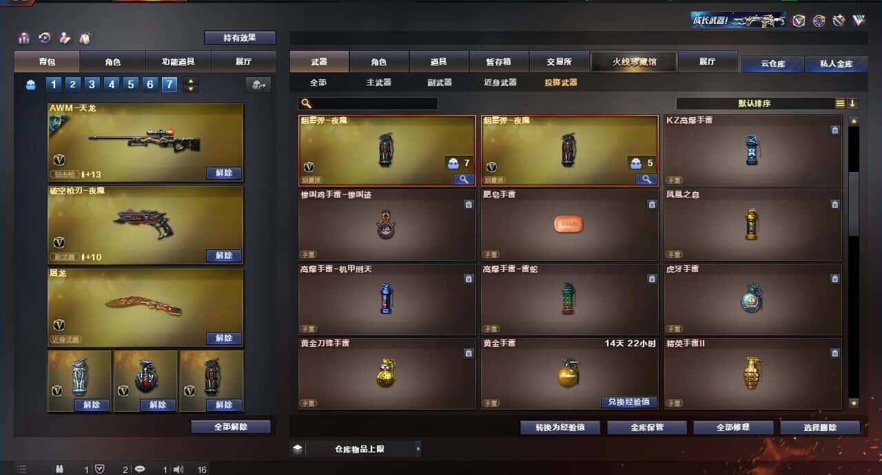 CFQM318487穿越火线账号详情图35 CFQM318487穿越火线账号详情图35