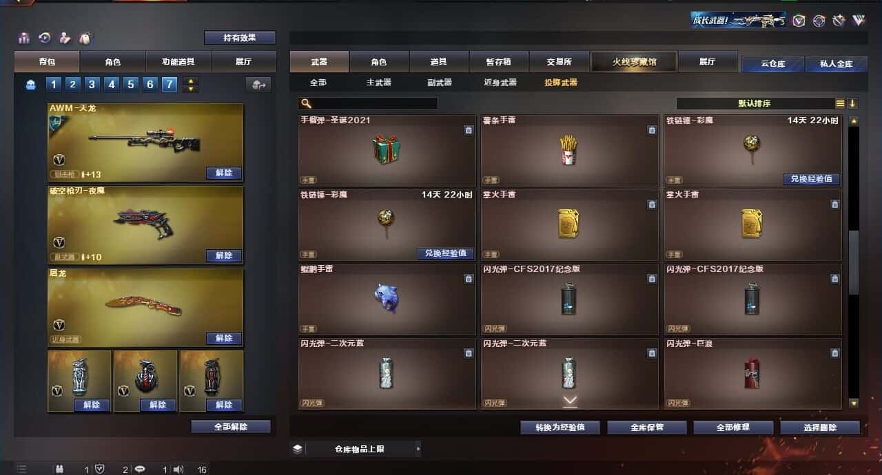 CFQM318487穿越火线账号详情图20 CFQM318487穿越火线账号详情图20