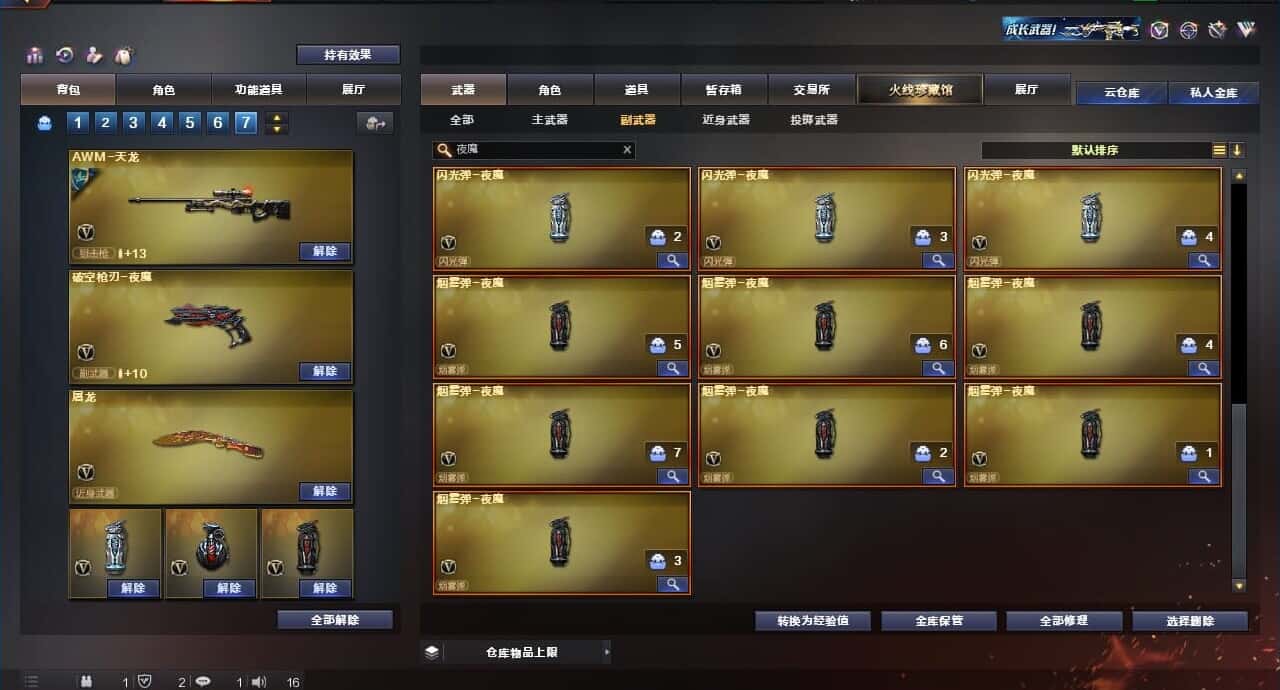 CFQM318487穿越火线账号详情图24 CFQM318487穿越火线账号详情图24