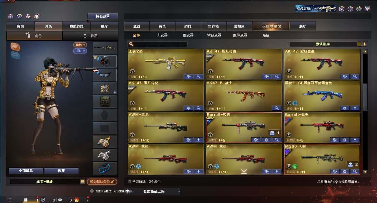 CFQM318492穿越火线账号详情图4 CFQM318492穿越火线账号详情图4
