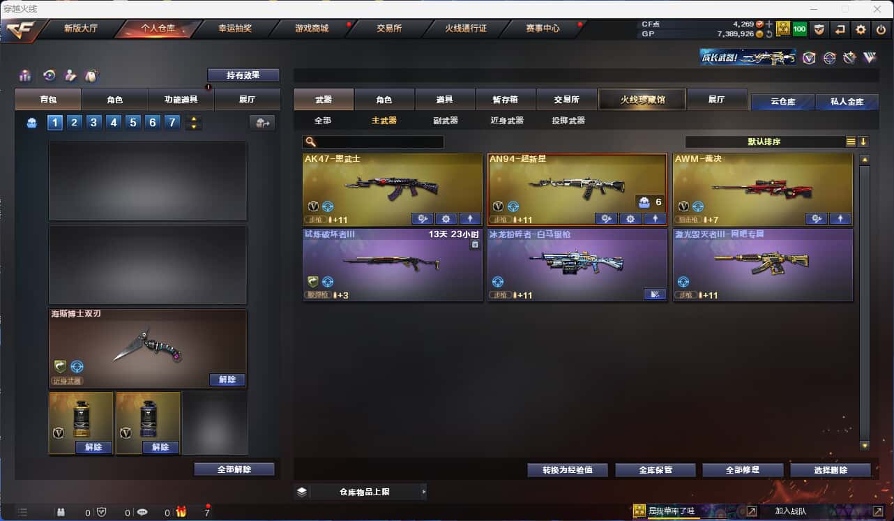 CFQM318500穿越火线账号详情图11 CFQM318500穿越火线账号详情图11