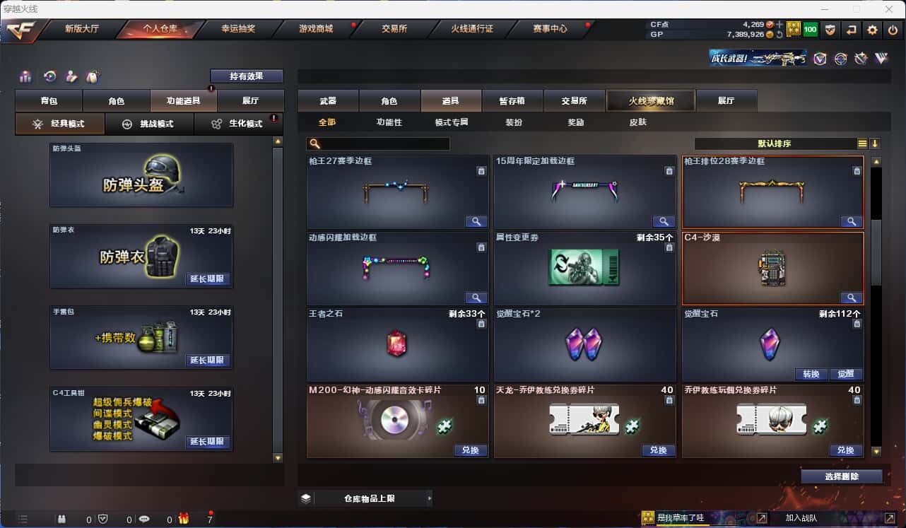 CFQM318500穿越火线账号详情图6 CFQM318500穿越火线账号详情图6