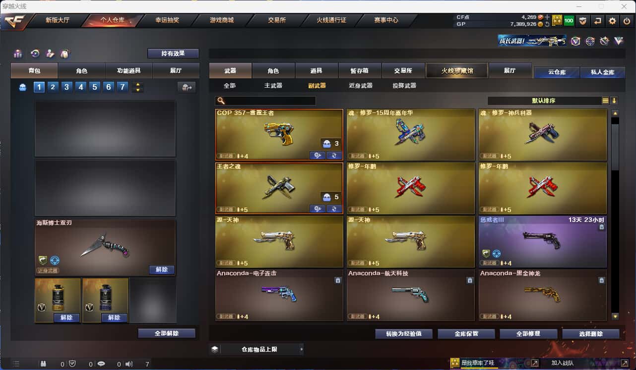 CFQM318500穿越火线账号详情图16 CFQM318500穿越火线账号详情图16