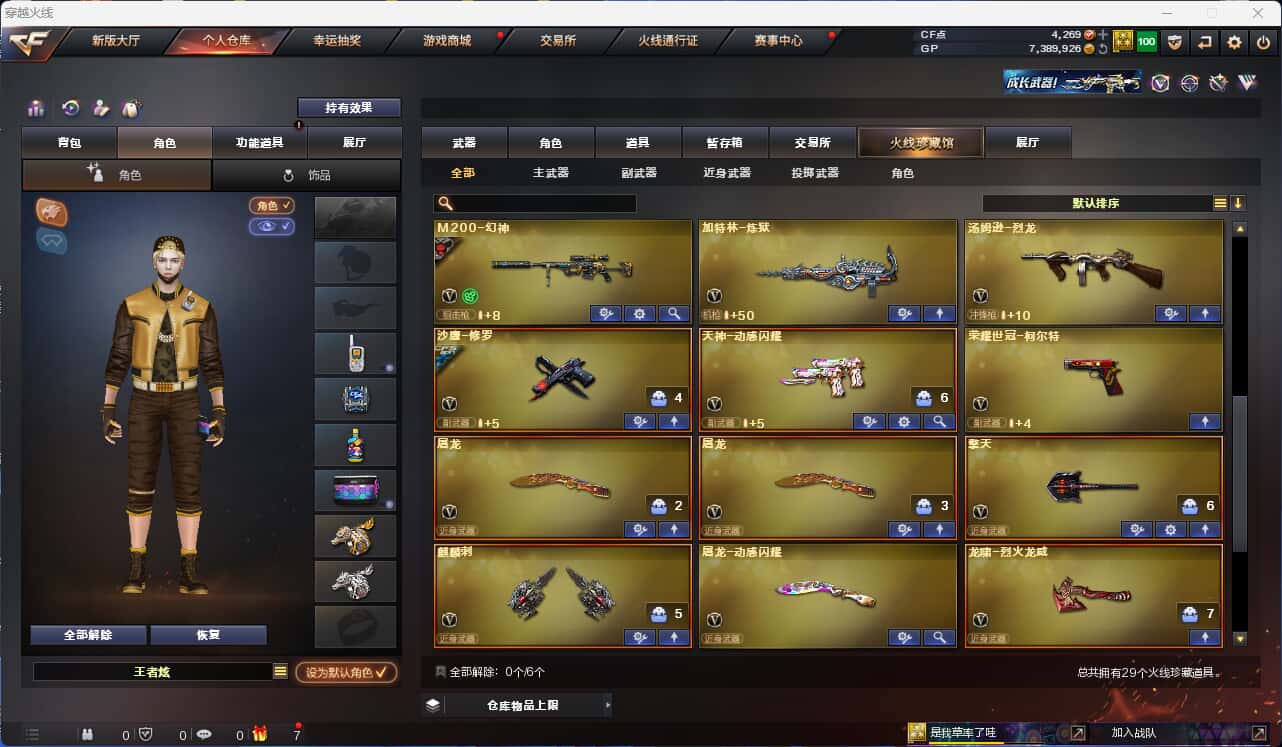 CFQM318500穿越火线账号详情图4 CFQM318500穿越火线账号详情图4
