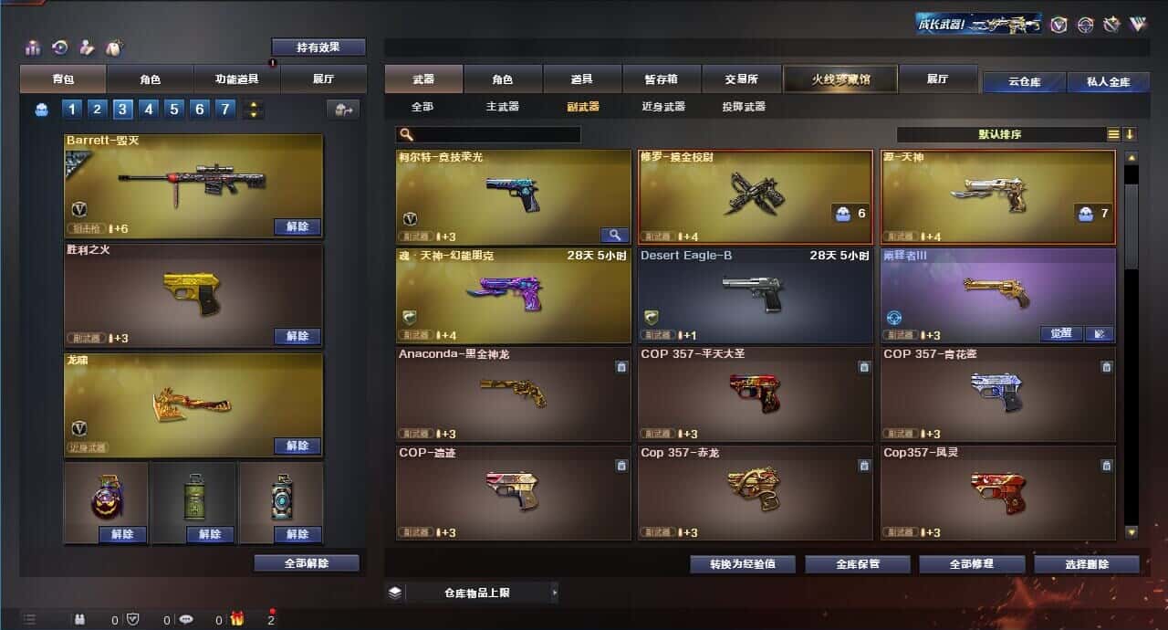 CFQM318505穿越火线账号详情图25 CFQM318505穿越火线账号详情图25