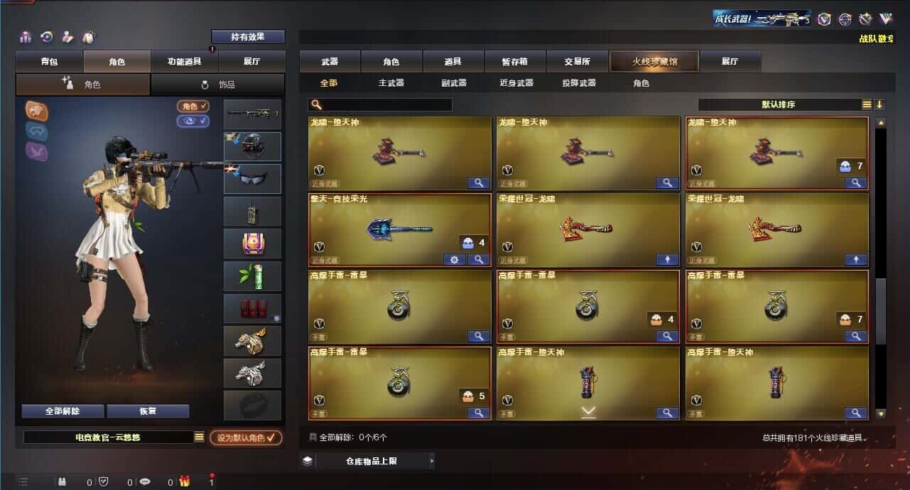 CFQM318507穿越火线账号详情图12 CFQM318507穿越火线账号详情图12