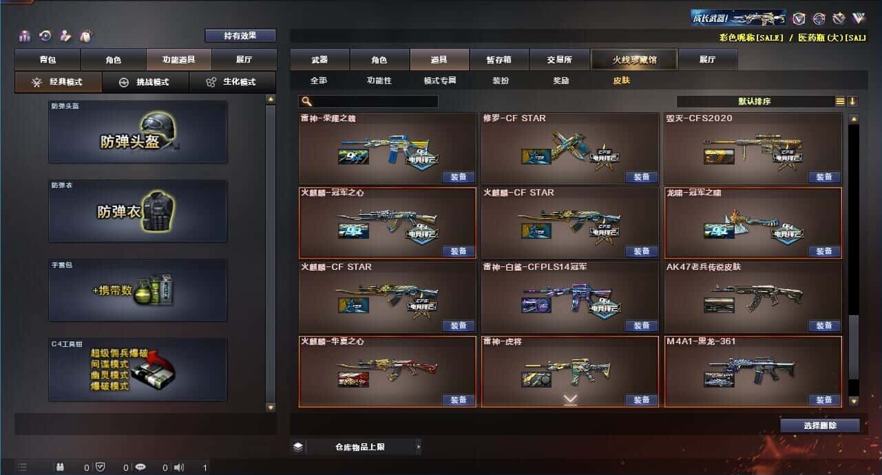 CFQM318507穿越火线账号详情图22 CFQM318507穿越火线账号详情图22