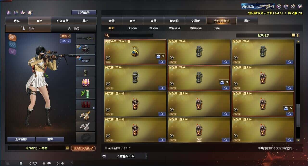 CFQM318507穿越火线账号详情图14 CFQM318507穿越火线账号详情图14