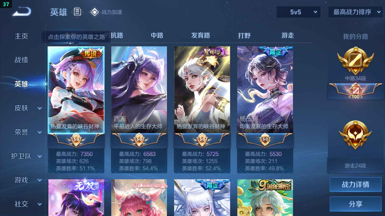 WZCU3193239王者荣耀账号详情图2 WZCU3193239王者荣耀账号详情图2