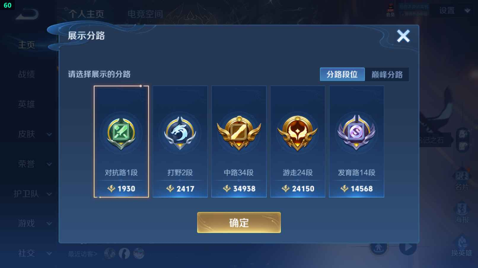 WZCU3193239王者荣耀账号详情图4 WZCU3193239王者荣耀账号详情图4