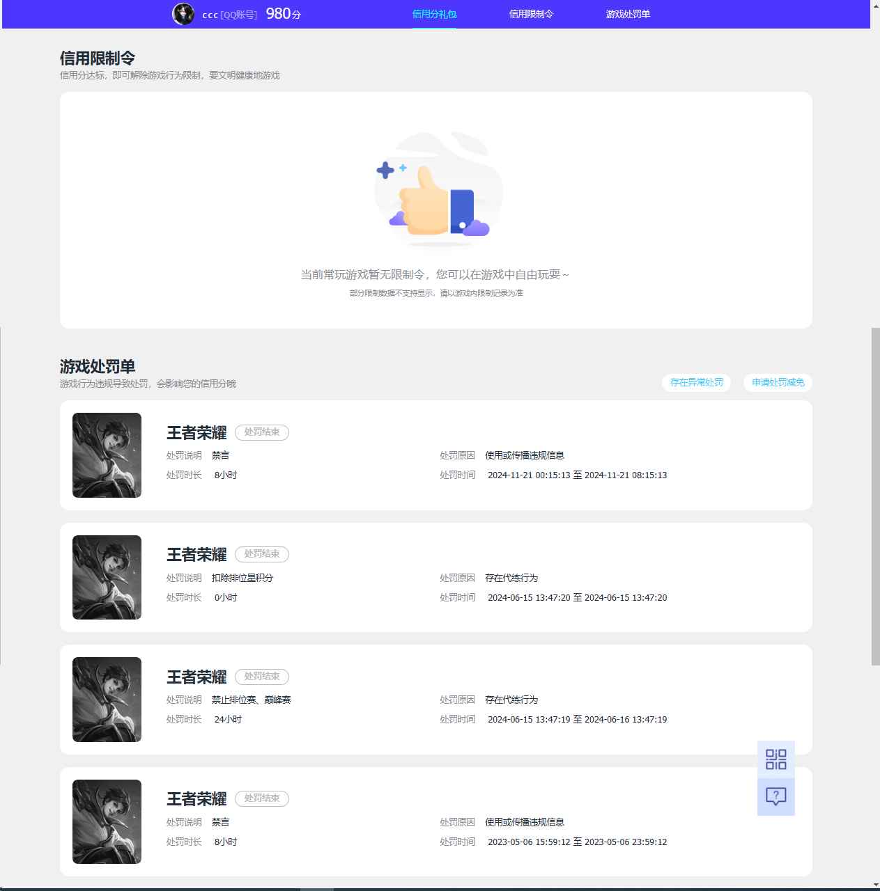 WZCU3193239王者荣耀账号详情图8 WZCU3193239王者荣耀账号详情图8