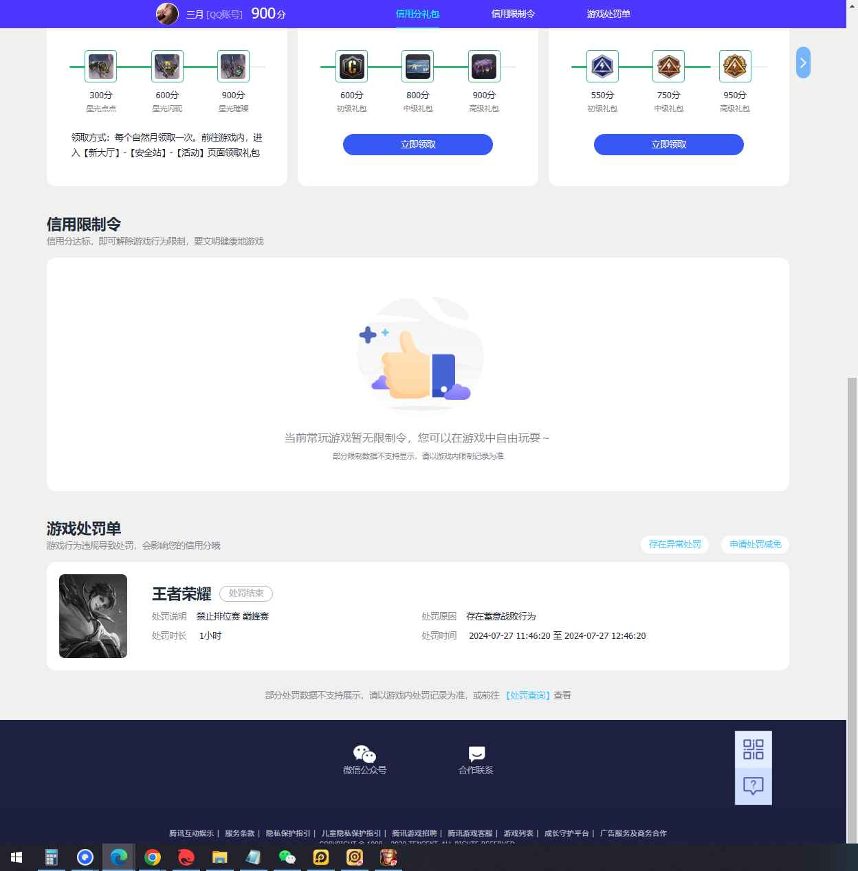 WZCU3196779王者荣耀账号详情图7 WZCU3196779王者荣耀账号详情图7
