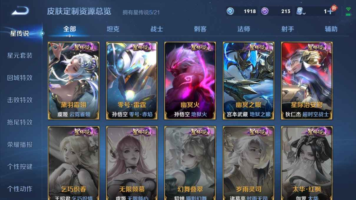 WZCU3190033王者荣耀账号详情图4 WZCU3190033王者荣耀账号详情图4