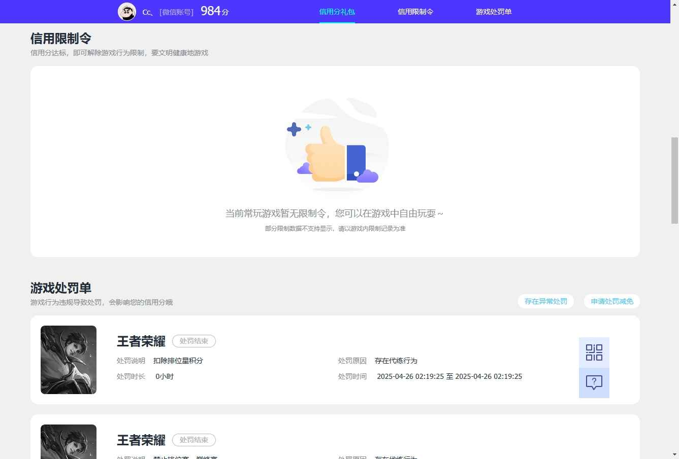 WZCU3190033王者荣耀账号详情图6 WZCU3190033王者荣耀账号详情图6