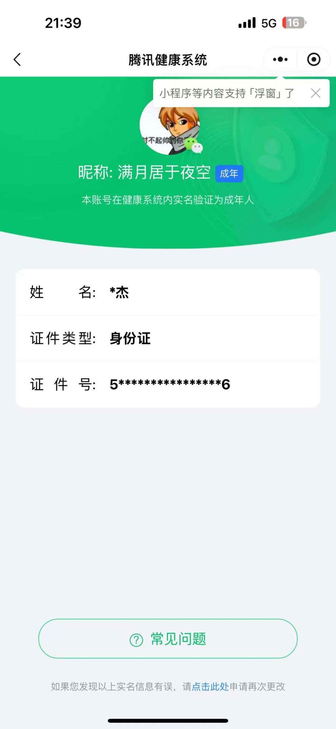 WZCU3190033王者荣耀账号详情图7 WZCU3190033王者荣耀账号详情图7