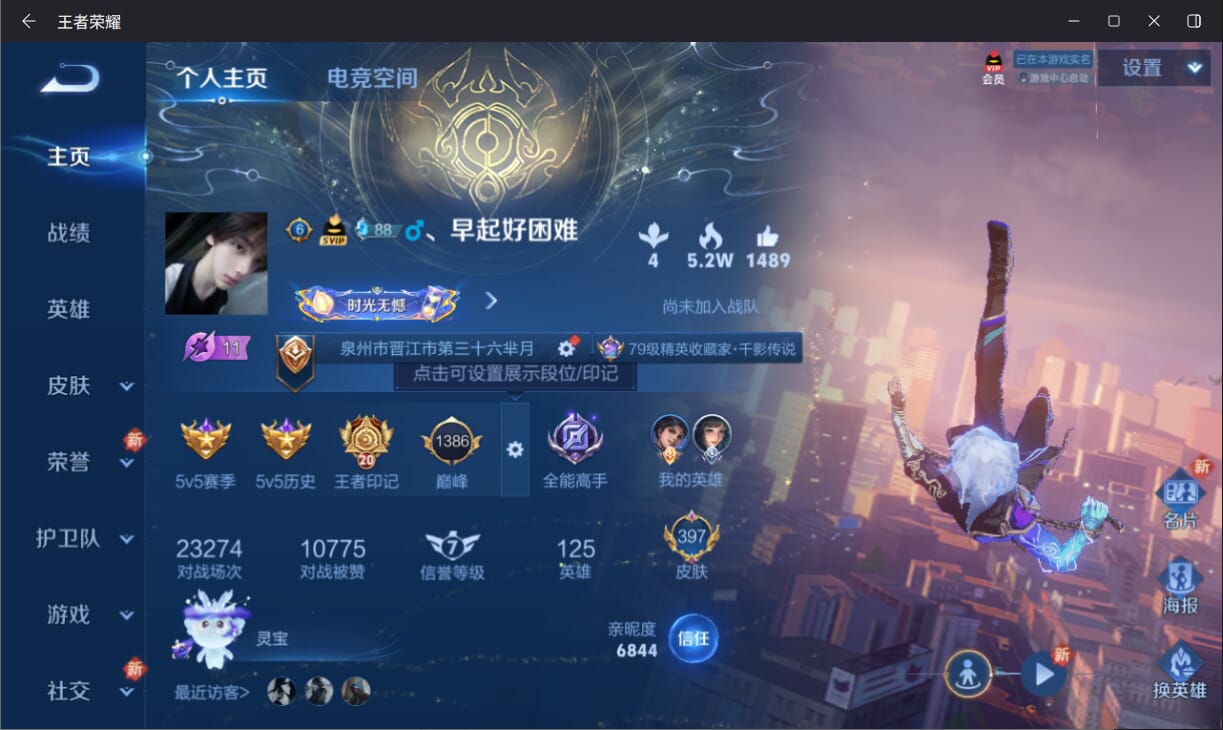 王者荣耀账号安卓QQ可二次/营地号79805850/英雄125/皮肤397