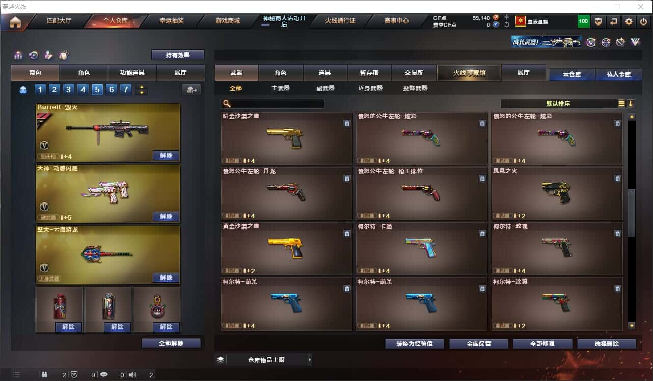 CFQM318518穿越火线账号详情图25 CFQM318518穿越火线账号详情图25