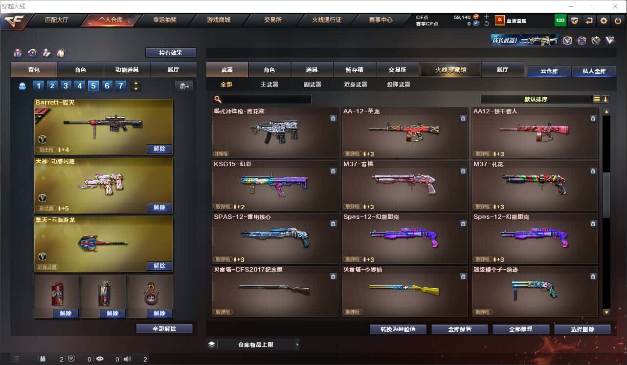 CFQM318518穿越火线账号详情图22 CFQM318518穿越火线账号详情图22