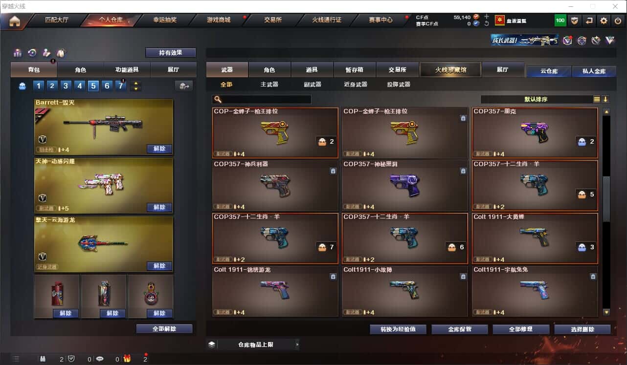 CFQM318518穿越火线账号详情图24 CFQM318518穿越火线账号详情图24