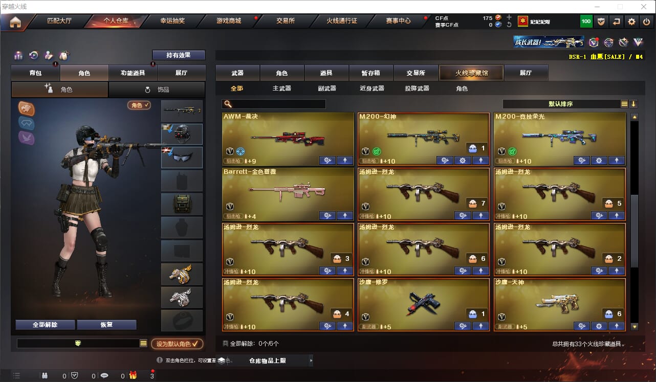 CFQM318520穿越火线账号详情图3 CFQM318520穿越火线账号详情图3