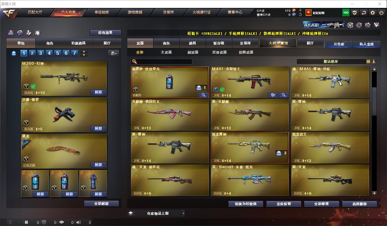 CFQM318520穿越火线账号详情图8 CFQM318520穿越火线账号详情图8