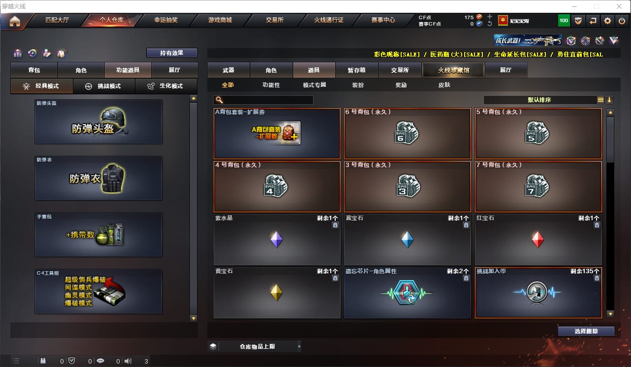 CFQM318520穿越火线账号详情图16 CFQM318520穿越火线账号详情图16