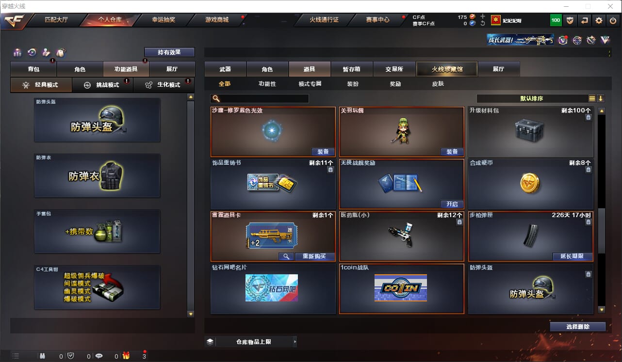 CFQM318520穿越火线账号详情图21 CFQM318520穿越火线账号详情图21