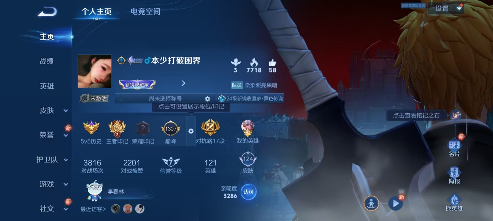 王者荣耀账号安卓QQ[9572968]V5 1典藏 1珍品 4传说 24史诗 124皮肤 120英雄 幻阙歌 黑崎一护 黄金狮子座,花朝如约,典韦战鼓燎原,五谷丰年,鸣野蒿,暗夜猫娘,无限星赏官,末日机甲-吕布,青蛇,乱