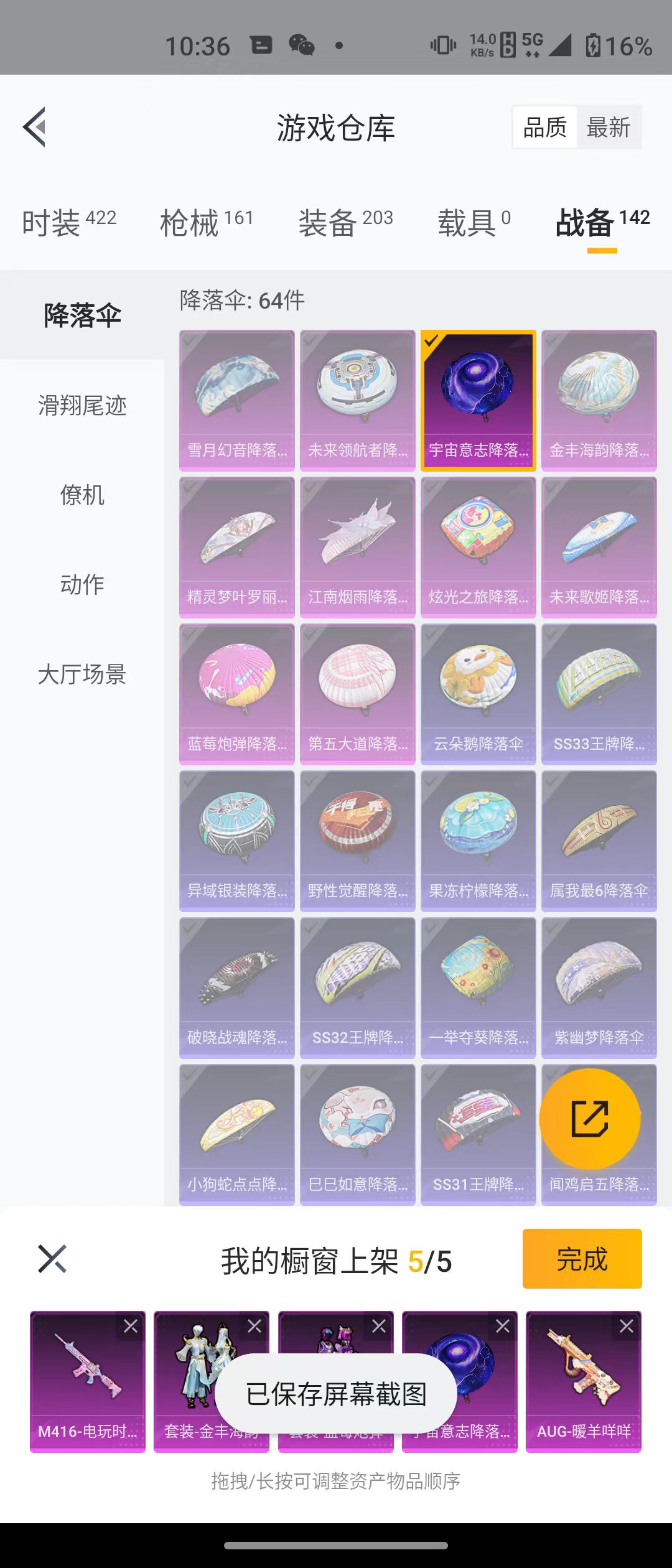 HPQM3279205和平精英账号详情图15 HPQM3279205和平精英账号详情图15