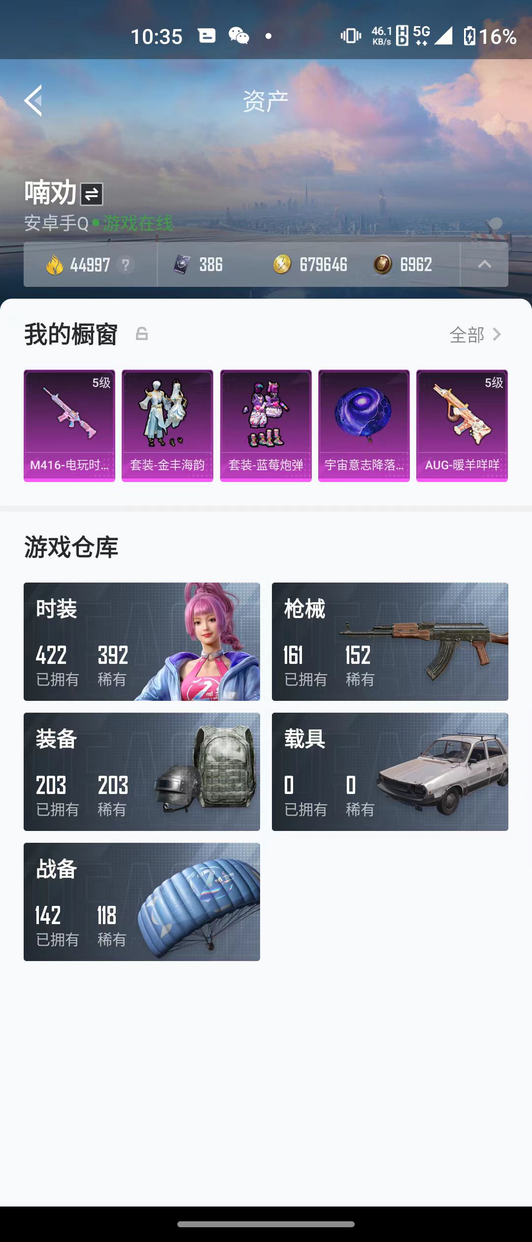 HPQM3279205和平精英账号详情图3 HPQM3279205和平精英账号详情图3