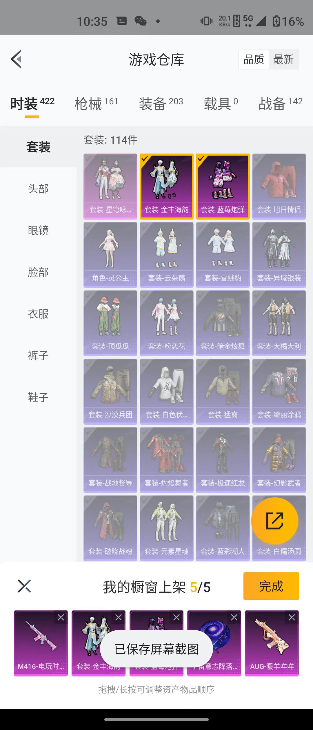 HPQM3279205和平精英账号详情图13 HPQM3279205和平精英账号详情图13