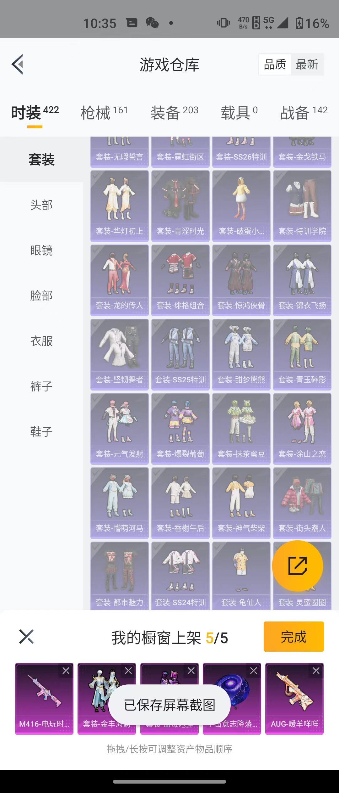 HPQM3279205和平精英账号详情图19 HPQM3279205和平精英账号详情图19