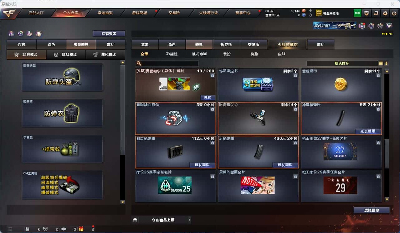 CFQM318534穿越火线账号详情图26 CFQM318534穿越火线账号详情图26