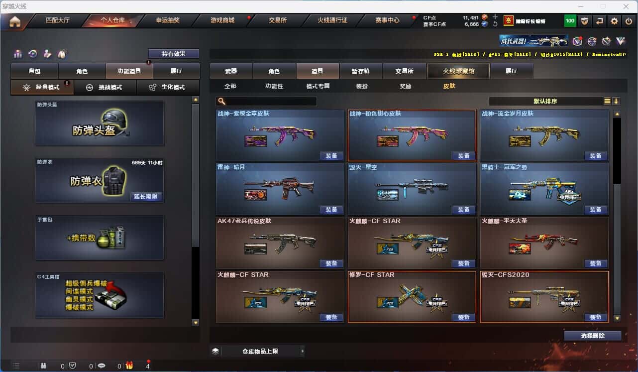 CFQM318535穿越火线账号详情图11 CFQM318535穿越火线账号详情图11
