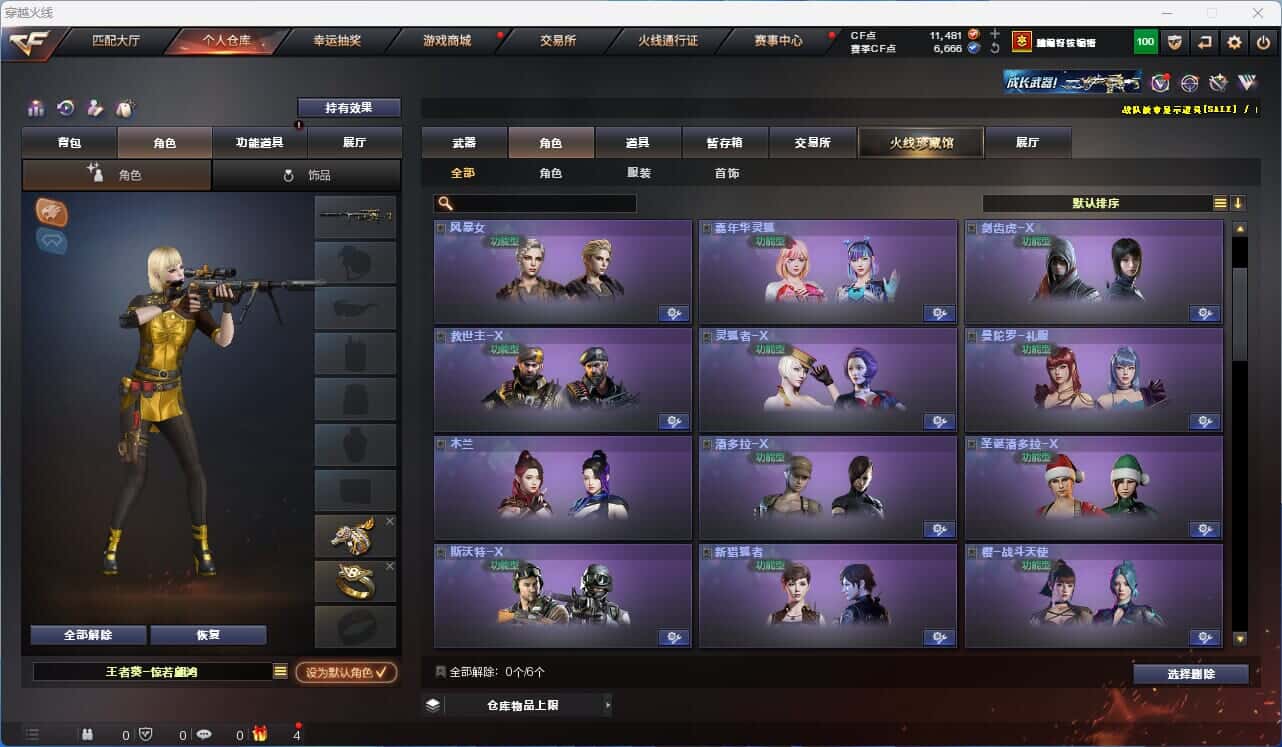 CFQM318535穿越火线账号详情图16 CFQM318535穿越火线账号详情图16