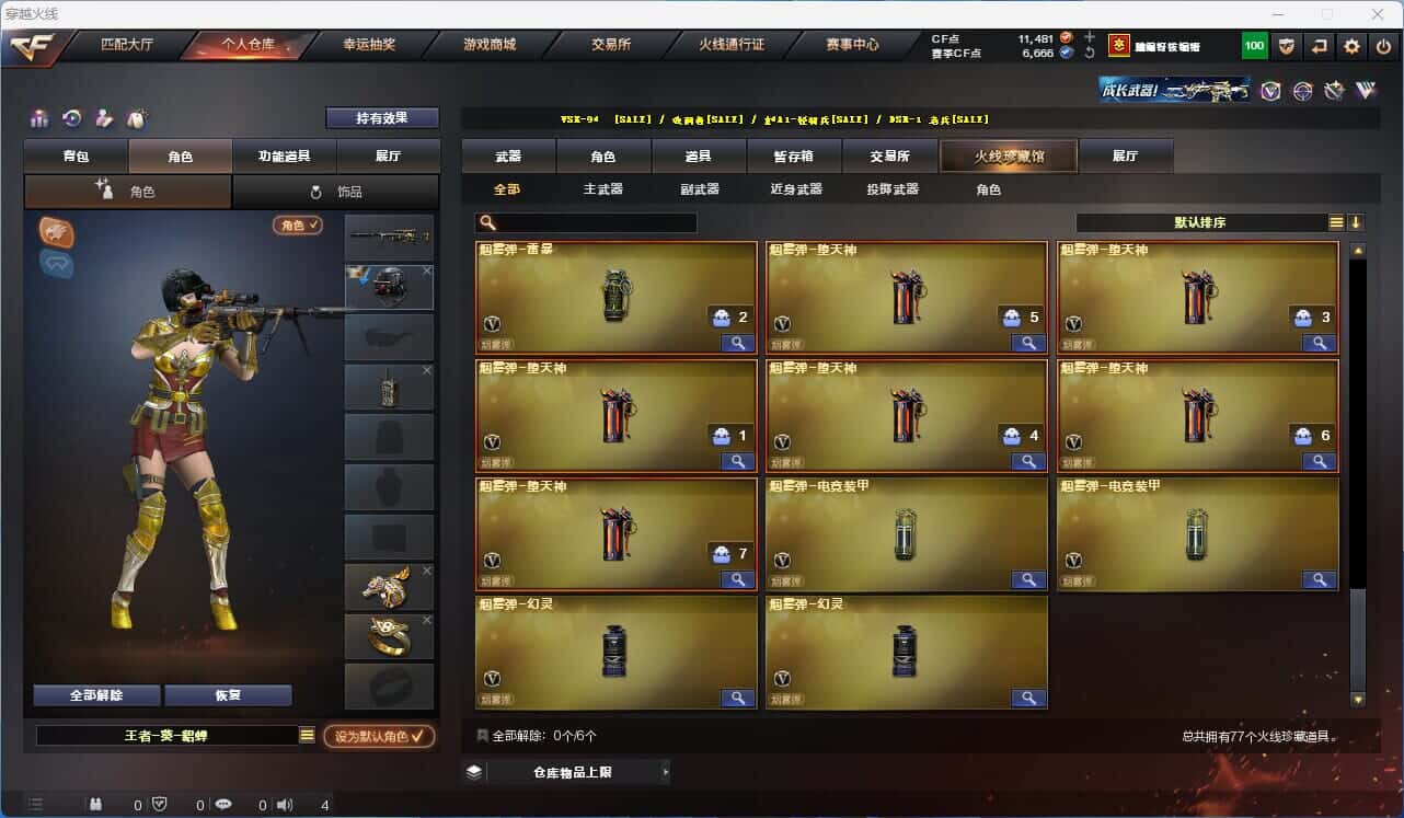 CFQM318535穿越火线账号详情图8 CFQM318535穿越火线账号详情图8