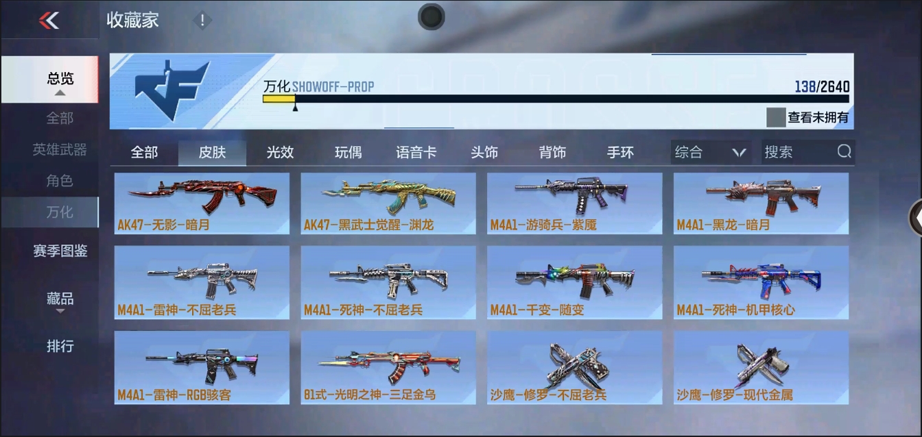 CFMYYH346977枪战王者账号详情图17