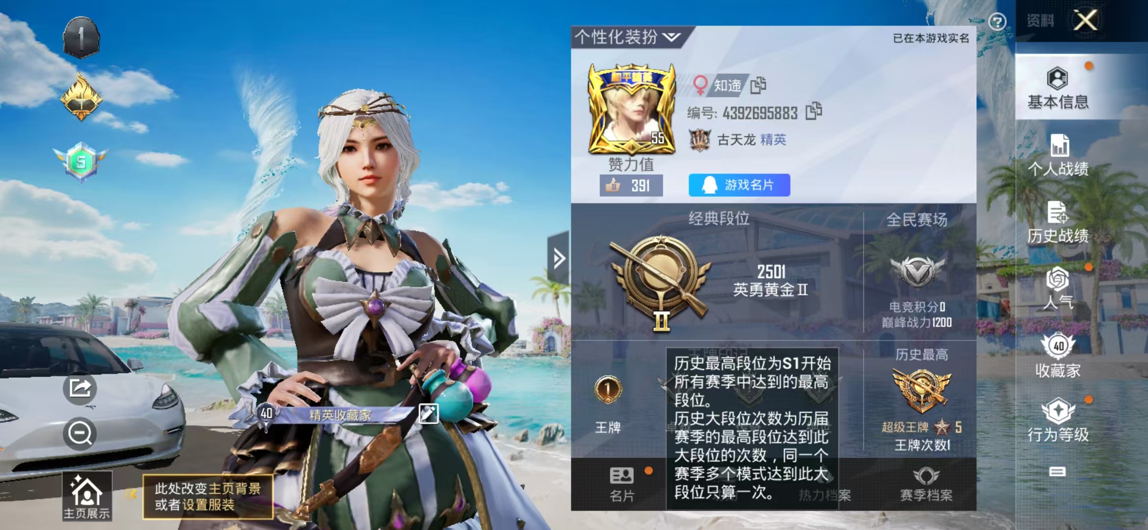 HPQM3278889和平精英账号详情图19 HPQM3278889和平精英账号详情图19
