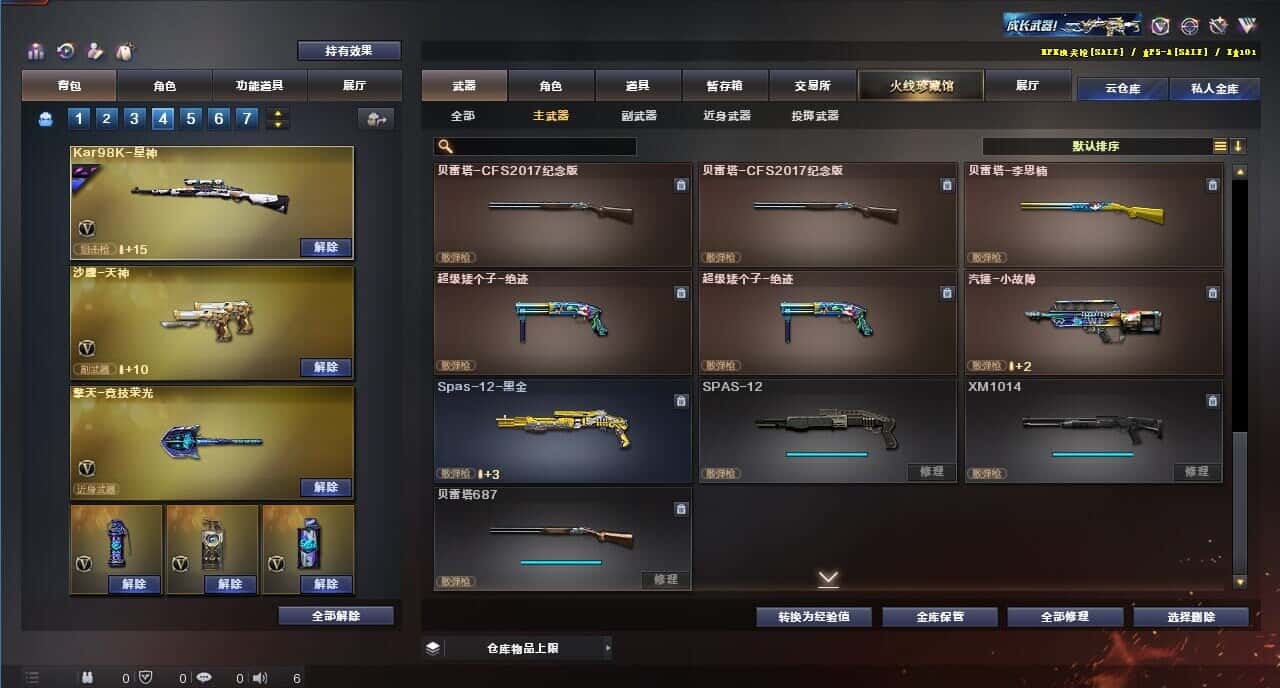 CFQM318539穿越火线账号详情图43