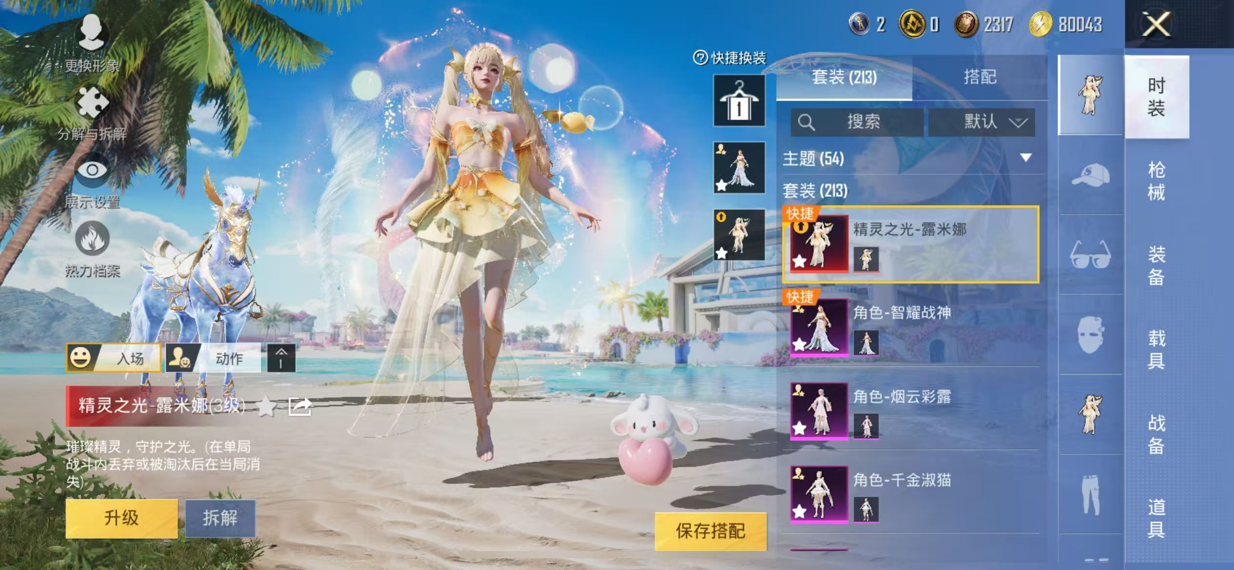 HPQM3277075和平精英账号详情图4 HPQM3277075和平精英账号详情图4