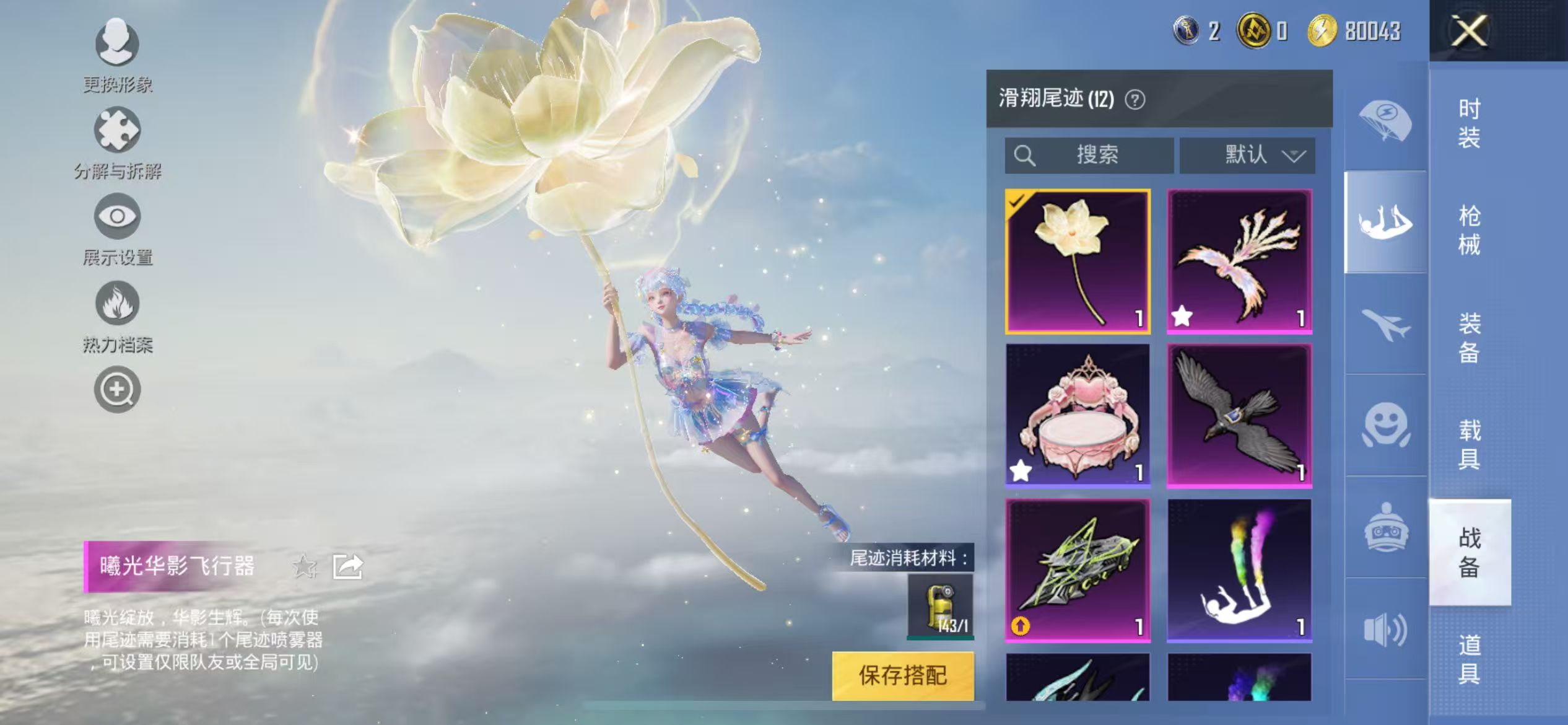 HPQM3277075和平精英账号详情图11 HPQM3277075和平精英账号详情图11