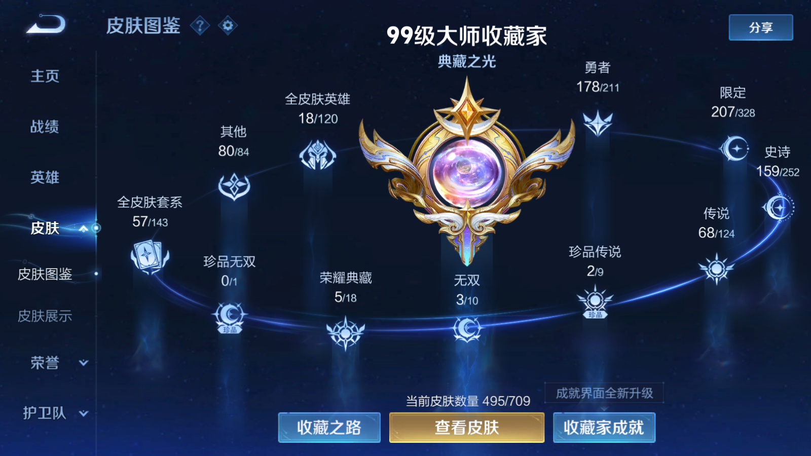 WZQM3186478王者荣耀账号详情图4 WZQM3186478王者荣耀账号详情图4