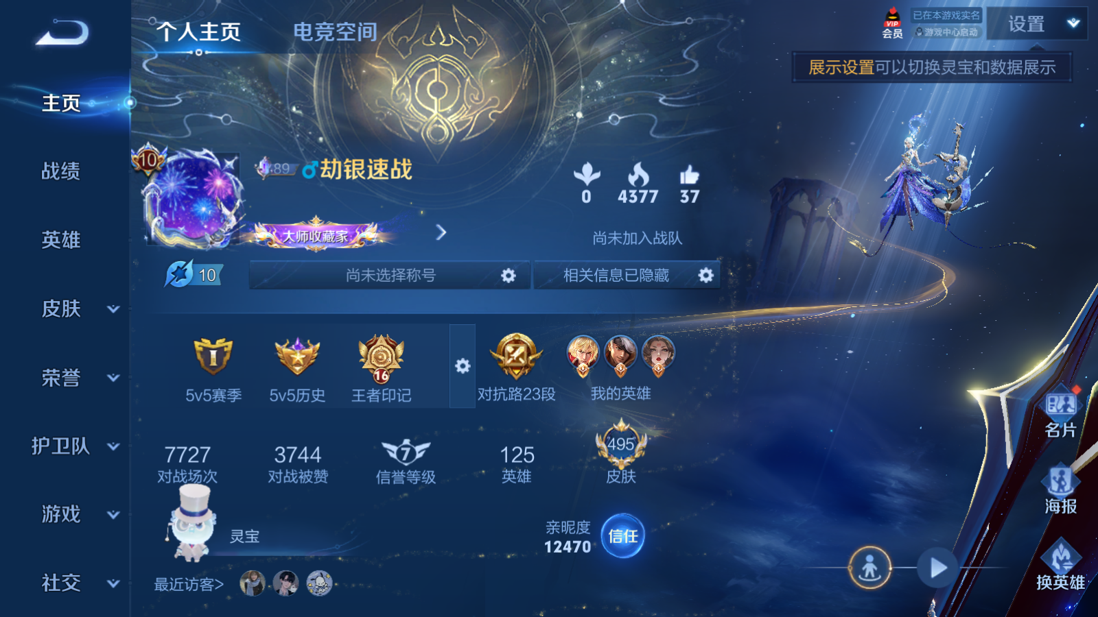 WZQM3186478王者荣耀账号详情图2 WZQM3186478王者荣耀账号详情图2