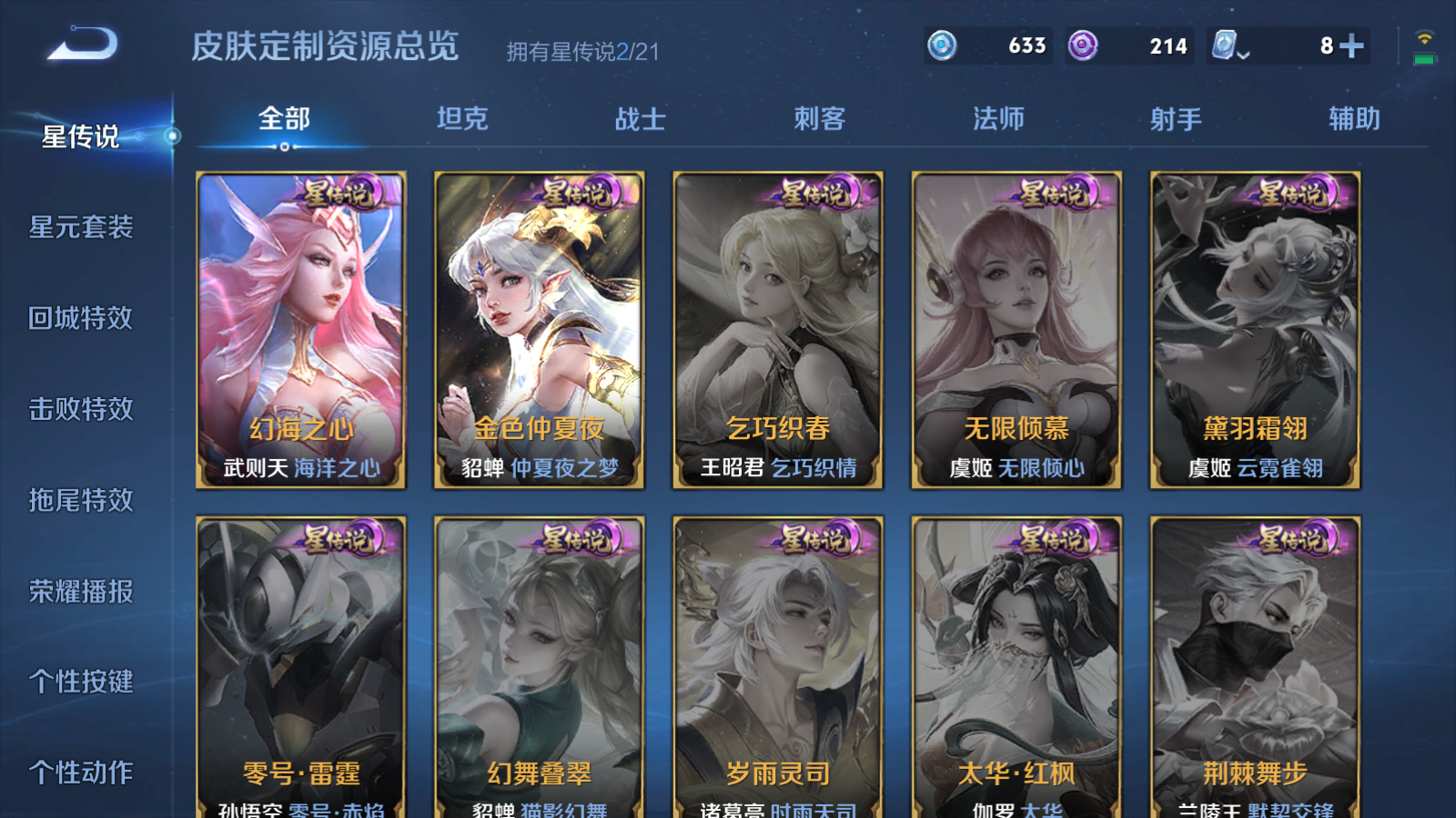 WZQM3186478王者荣耀账号详情图8 WZQM3186478王者荣耀账号详情图8