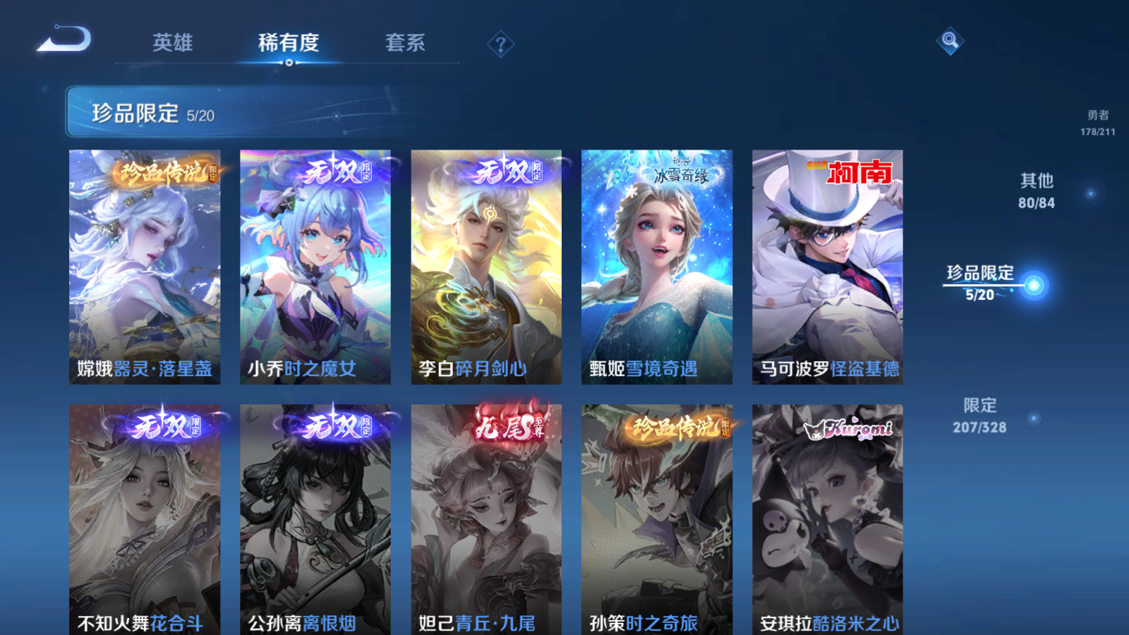 WZQM3186478王者荣耀账号详情图17 WZQM3186478王者荣耀账号详情图17